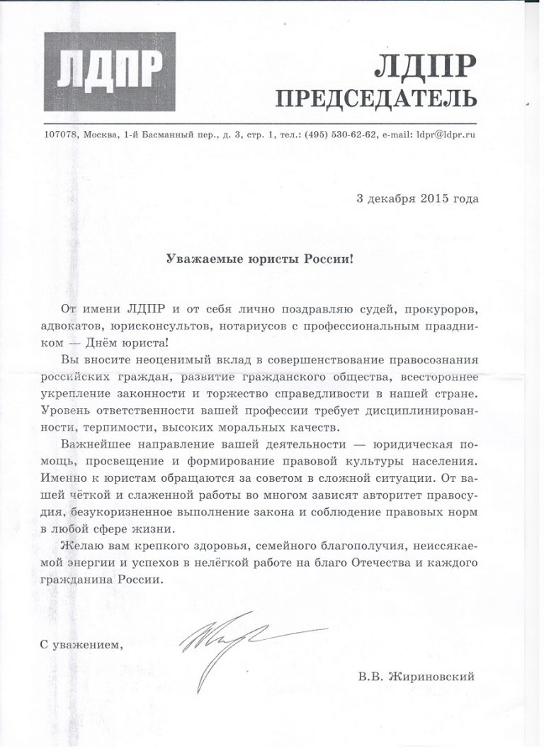 Голосовое Поздравление От Жириновского
