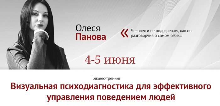 тренинг Олеси Пановой-3